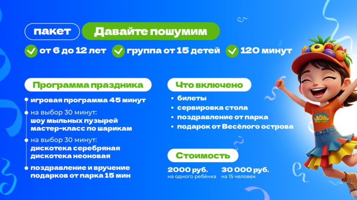 Давайте пошумим