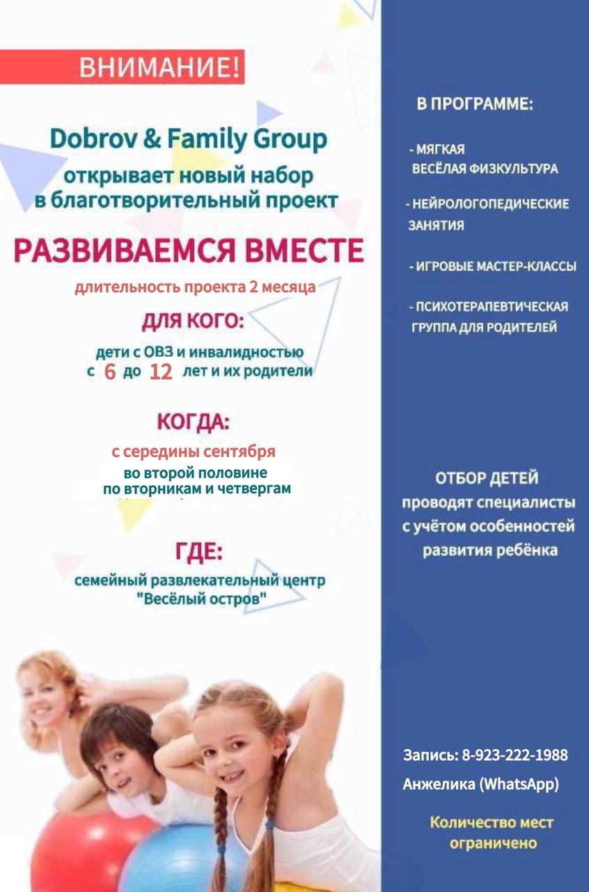 Новый проект "Развиваемся вместе"