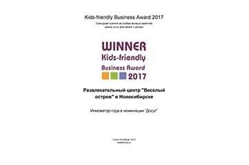 Kids-friendly Business Award 2017