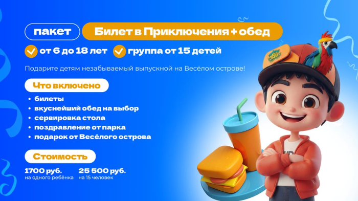 Билет в Приключения + обед