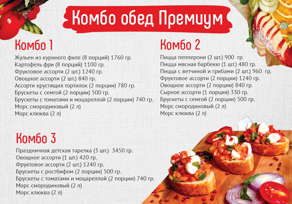 Комбо-обед-Премиум-ВК.jpg Комбо-обед-Премиум-ВК.jpg