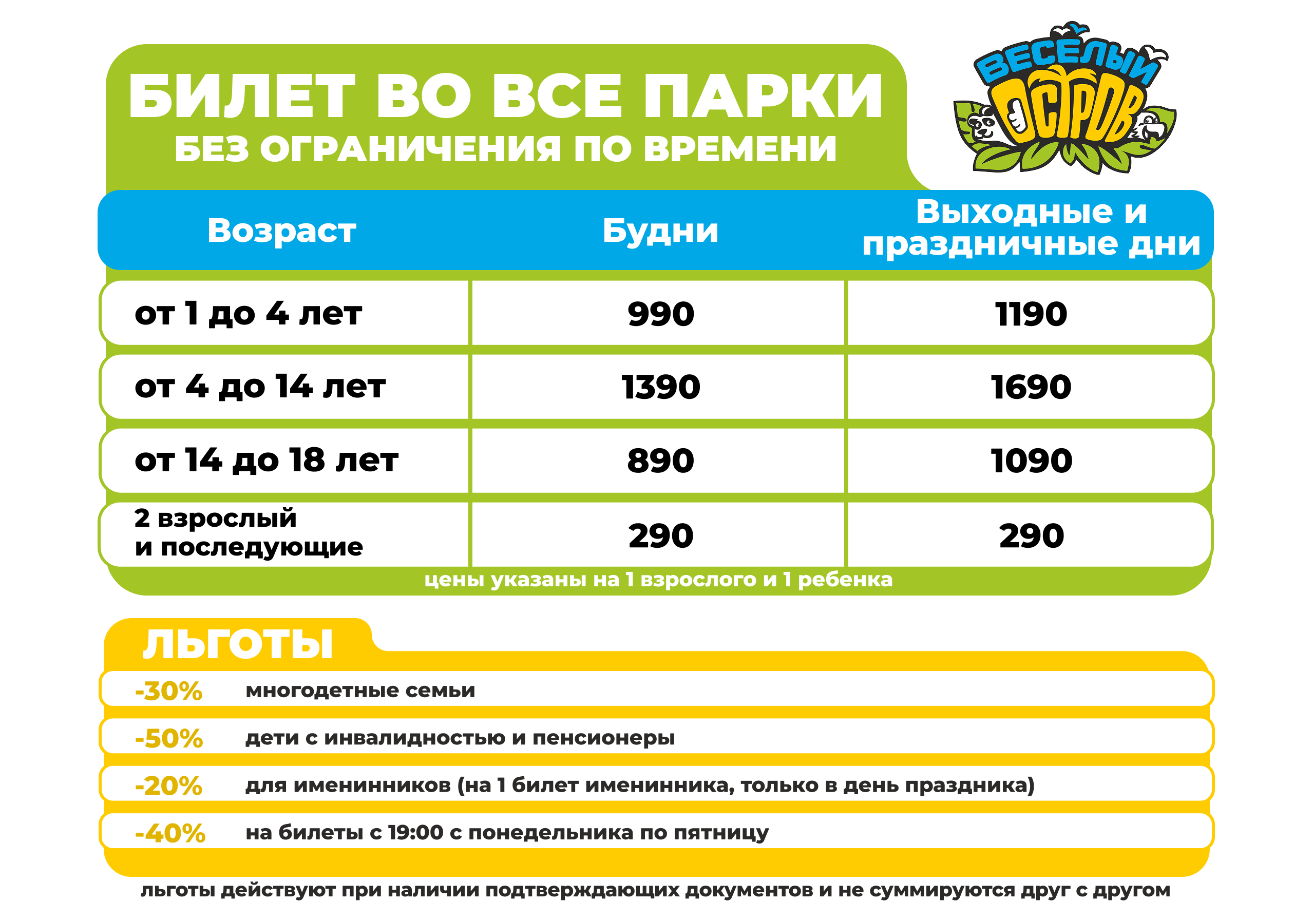 во_тарифы_2025_актуальный.png